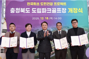 '충청북도 도립파크골프장' 개장식 열고 시범운영 돌입