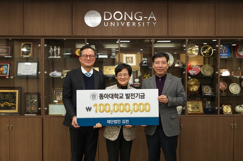 재단법인 김전 "AI 인재 지원"…동아대에 장학금 1억원 쾌척