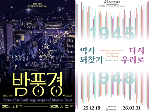 [대한민국역사박물관 제공. 재판매 및 DB 금지]