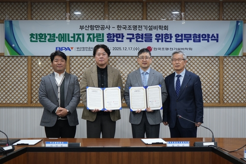 [게시판] 부산항만공사, 조명전기설비학회와 기술협약