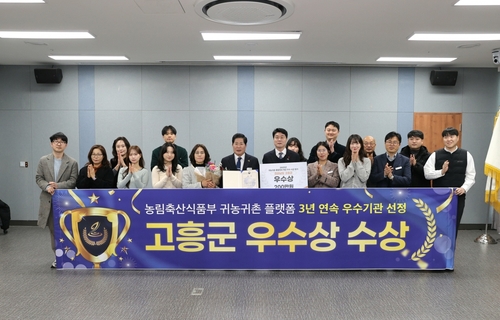 고흥군, 농식품부 귀농귀촌 통합플랫폼 평가 '우수상' 영예