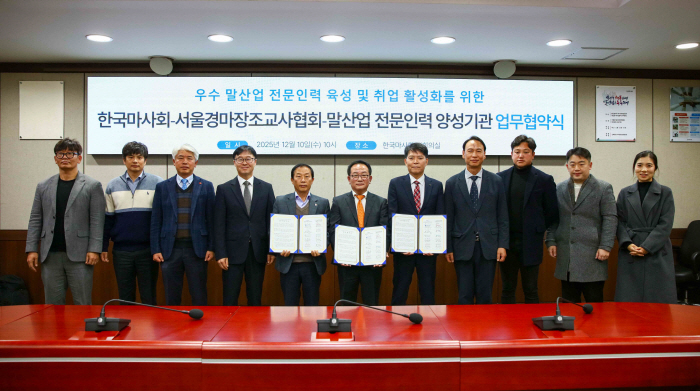 마사회-조교사협회-말산업 양성기관, 말산업 인재 양성 및 취업 활성화를 위한 업무협약 체결