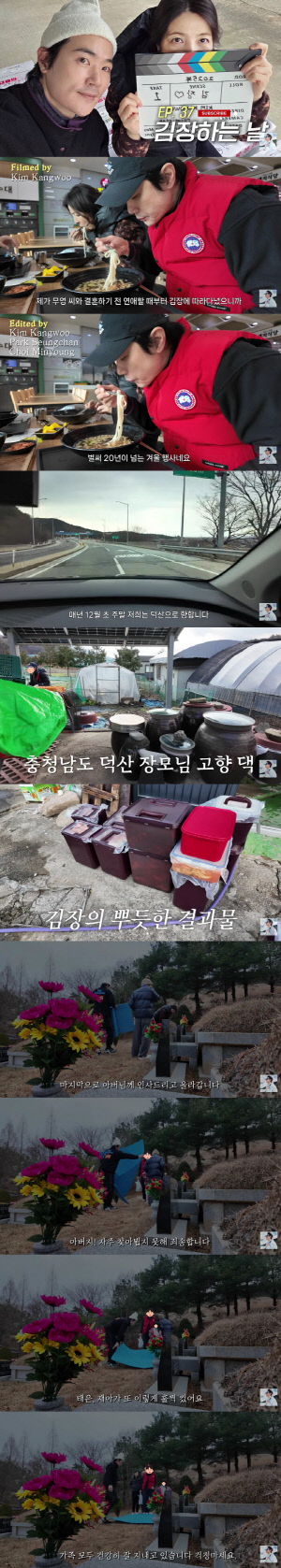 한혜진♥기성용 없었다..김강우, 20년째 처가댁 김장 