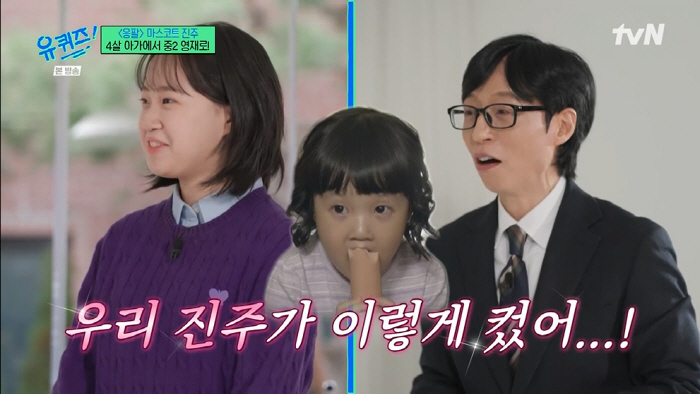 '응팔 진주' 김설, 10년 만에 중2 영재로 변신...유재석도 감탄 "…