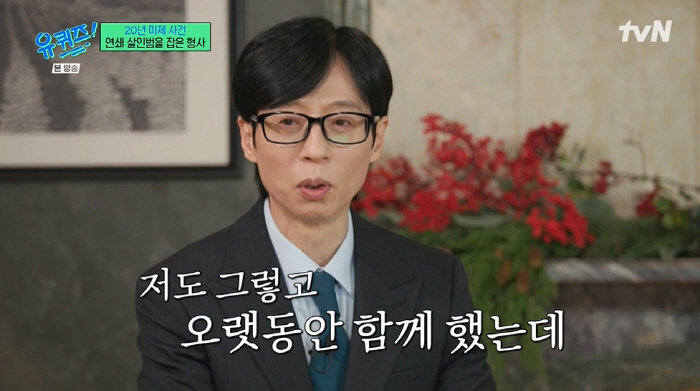 유재석이 밝힌 조세호 '유퀴즈' 하차 전말..."스스로 돌아보는 시간 갖…