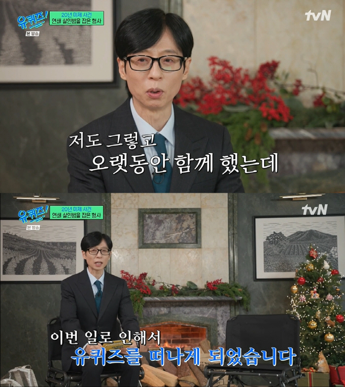 [SC이슈] "가방 주인이 지금.." 유재석, '불명예 하차' 조세호에 …