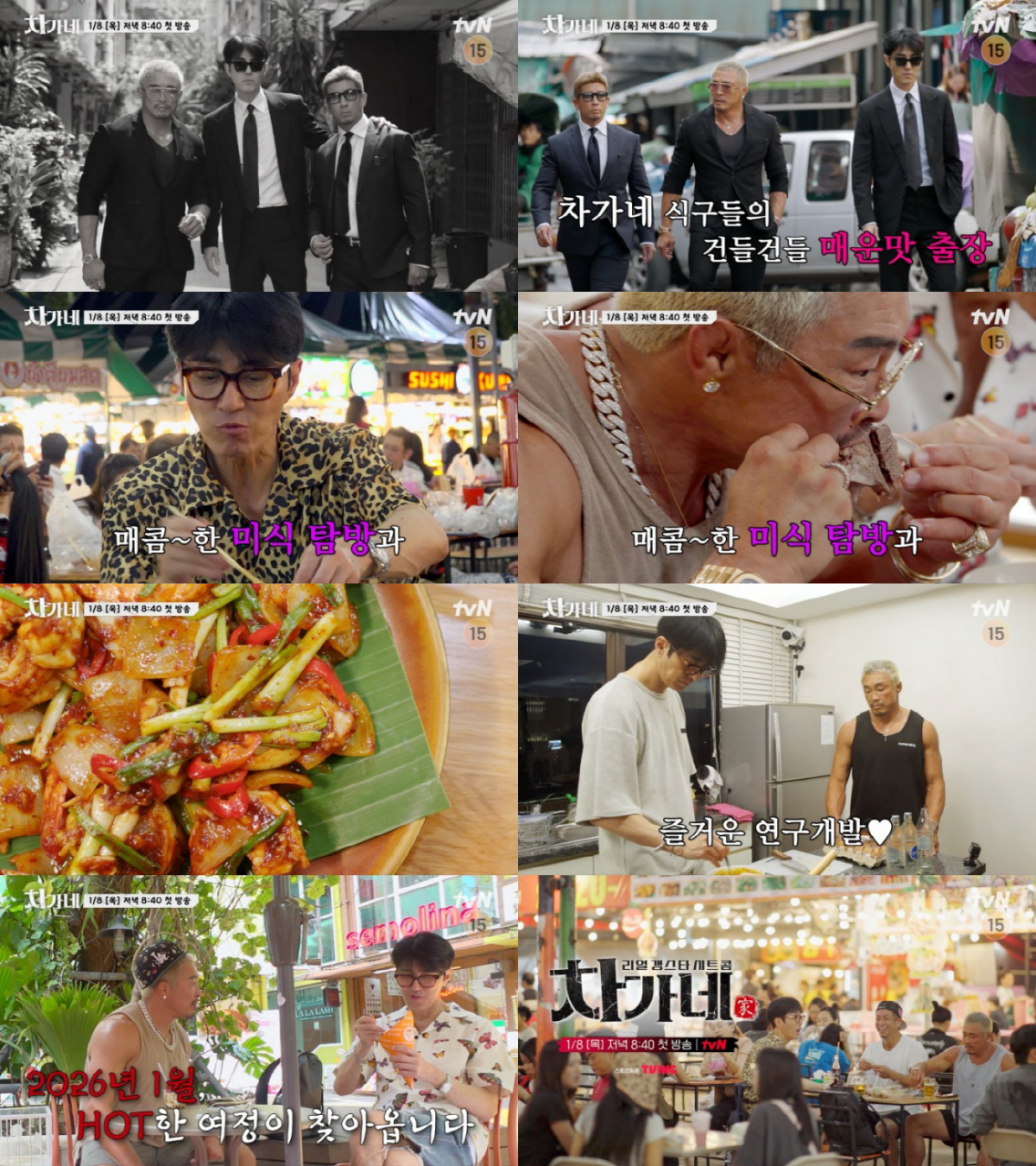 차승원, '24년 지기' 유해진 버리고 '15년 지기' 추성훈 잡았다..…