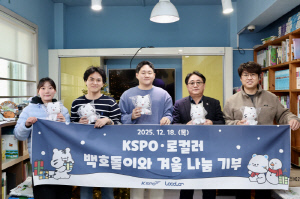 체육진흥공단 KSPO 굿즈 제작단, 지역아동센터에 캐릭터 굿즈 전달