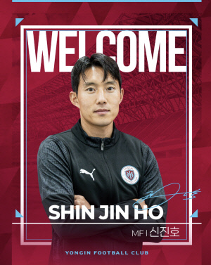 [오피셜]'석현준은 시작에 불과했다' 신생팀 용인FC, 네임드 베테랑MF 신진호까지 영입 '파격 행보'