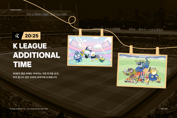 '삑~' 2025년 'K리그 추가시간'이 진행됩니다, 연말 특별행사 28일부터 8일간 진행