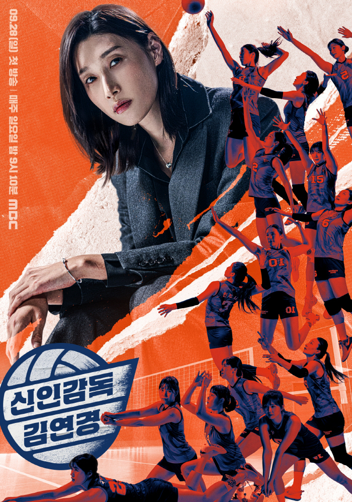 [공식]초비상 MBC 예능가, 경사도 있었다…'신인감독 김연경' 방송콘텐츠 대상 비드라마 최우수상