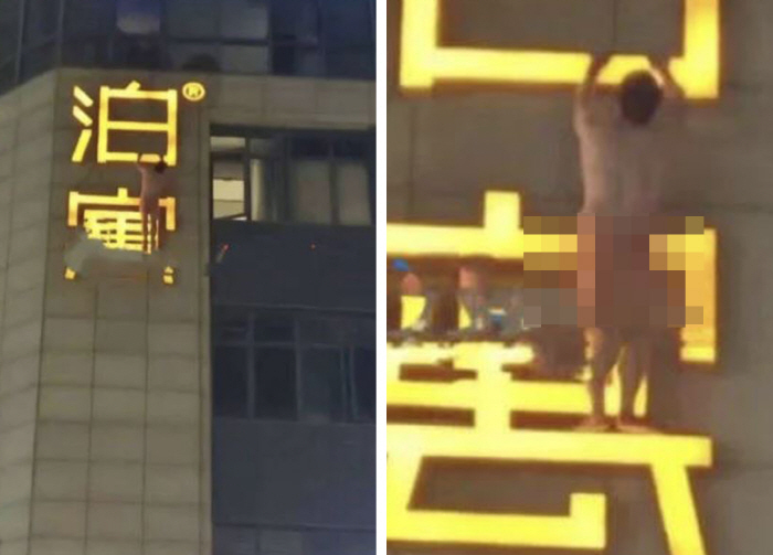 호텔 간판에 매달린 알몸 남성, 이유가 '황당'…"평생 흑역사로 남을 뻔"