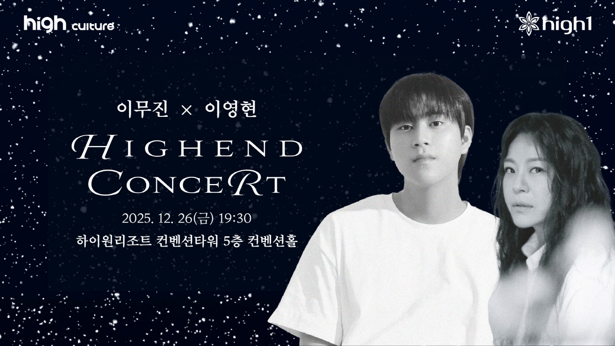 "올해 겨울은 더욱 신나게" 하이원리조트, 식음 콘텐츠 강화·즐길거리도 …