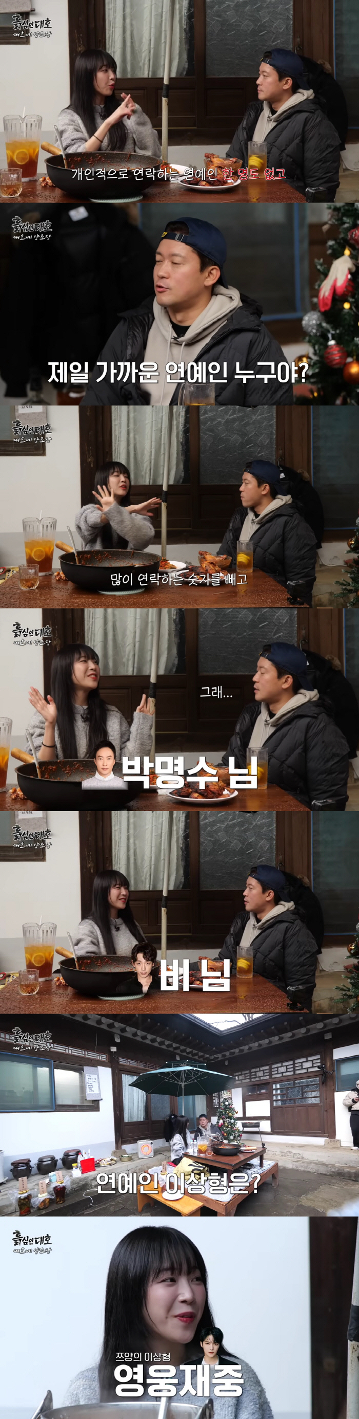 "힘들 때 위로해줘" 쯔양 "연예인 중 박명수·비가 최애, 이상형은 김재중"