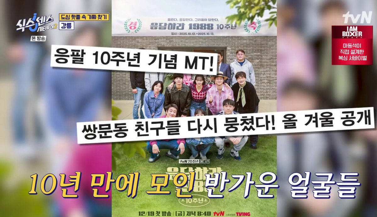 '응팔 진주' 보며 눈물 펑펑..고경표 "10주년 MT, 눈물 콧물 다 …