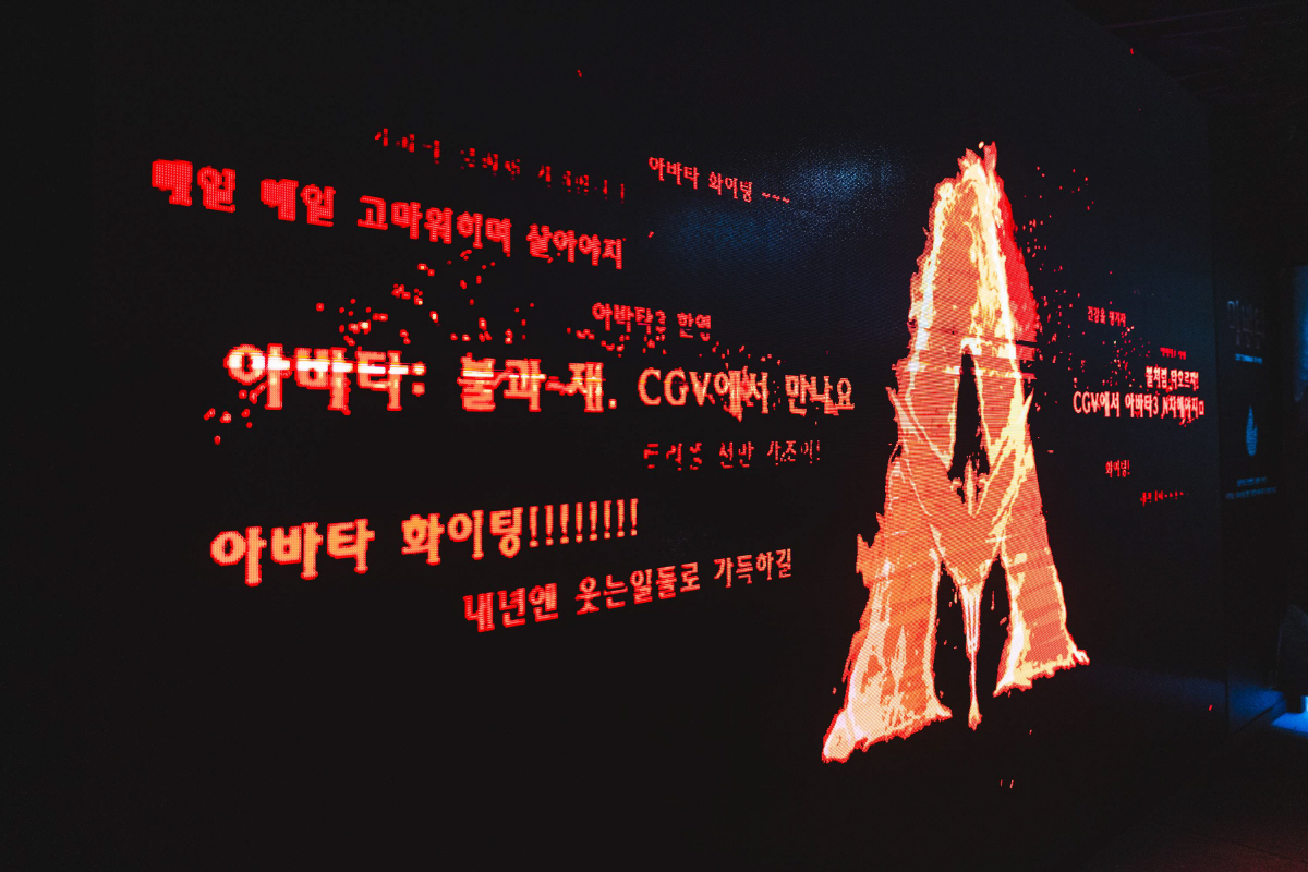 "韓은 지금 '아바타' 신드롬"…'불과 재'로 뜨거운 광화문 일대