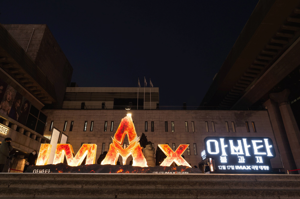 "韓은 지금 '아바타' 신드롬"…'불과 재'로 뜨거운 광화문 일대