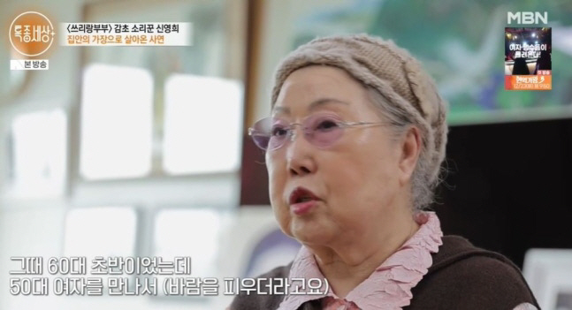 '쓰리랑 부부' 신영희 "재혼 8일 만에 남편 옥살이...이후 바람까지"