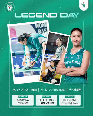 하나은행 김정은 WKBL 역대 최다 경기 출전 기념해 20~21일 경기 '레전드 데이'로 진행