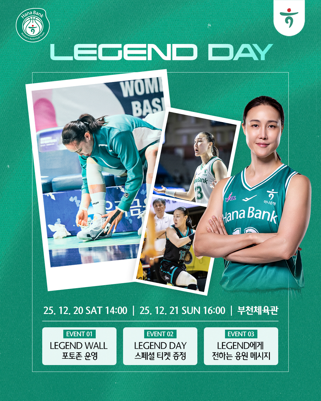 하나은행 김정은 WKBL 역대 최다 경기 출전 기념해 20~21일 경기 …