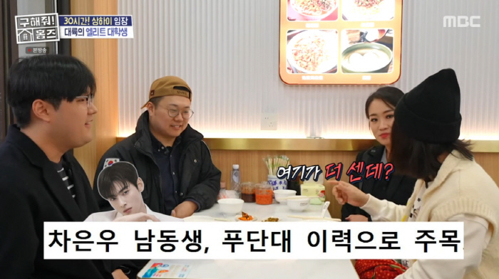 차은우 동생, 알고보니 中명문대 유학생 출신…김숙도 놀랐다