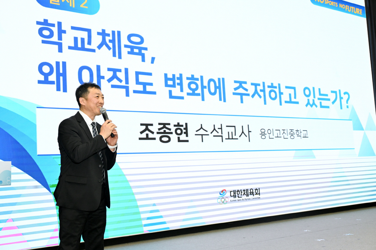 'NO SPORTS, NO FUTURE, 지속가능한 학교체육의 길을 탐(…