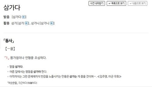 [이런말저런글] '삼가+하다'라는 선입견을, 삼가 떠나보내며