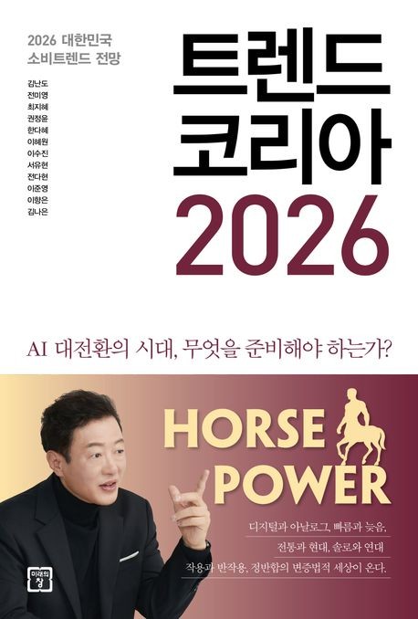 [미래의창 제공. 재판매 및 DB 금지]