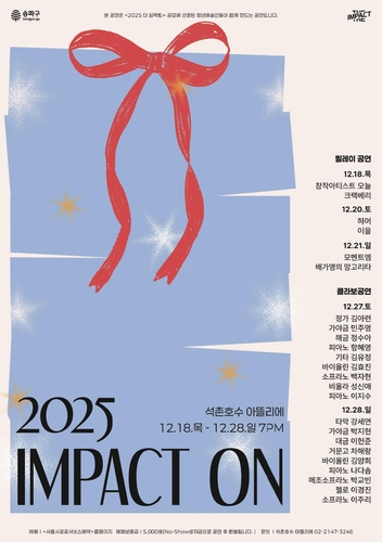 [송파구 제공. 재판매 및 DB 금지]