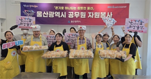 울산시 공무원 올해 1만3천226시간 자원봉사…목표 47% 초과