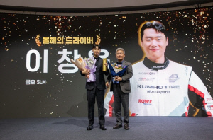 '슈퍼레이스 챔피언' 이창욱, KARA 올해의 드라이버상 수상