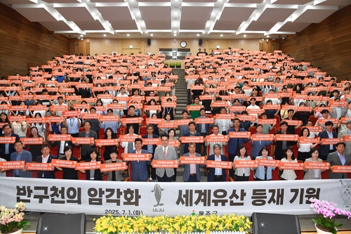 울주군, 올해 최고 군정 '반구천 암각화 세계유산 등재'