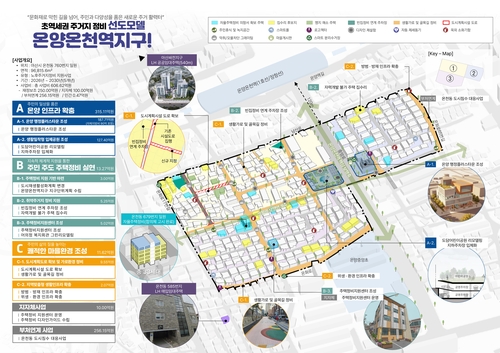 아산시, '온양2동 온양온천역지구' 노후 주거지 정비 추진