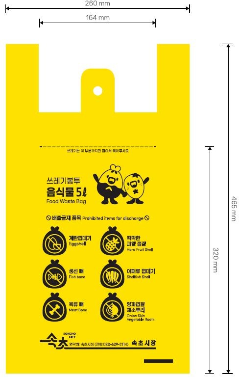 속초시, 종량제봉투 신규 디자인 도입…픽토그램·영문 추가