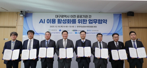 [테크스냅] NIA, 대구 이전 공공기관과 AI 업무협약