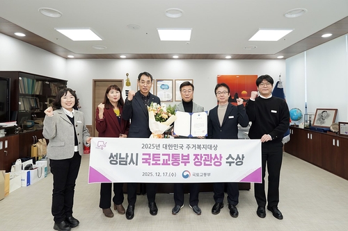 성남시, 대한민국 주거복지대상 '국토교통부 장관상' 수상