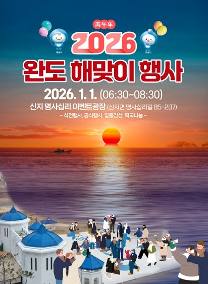 [완도소식] 해양치유센터, 새해맞이 반값 힐링데이