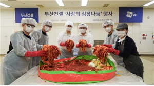 [게시판] 두산건설, 창립 65주년 기념해 김치 650㎏ 복지관 전달