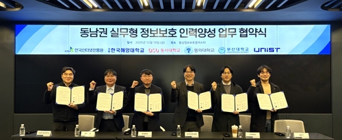 [테크스냅] KISA, 동남권 5개 대학과 정보보호 인력양성 업무협약