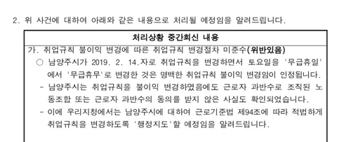남양주시, 노동자 동의 없이 취업규칙 바꿨다가 행정지도