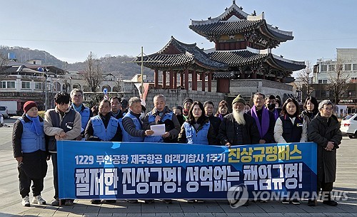 제주항공 여객기 참사 유가족 "성역 없는 조사" 촉구…전국 순회