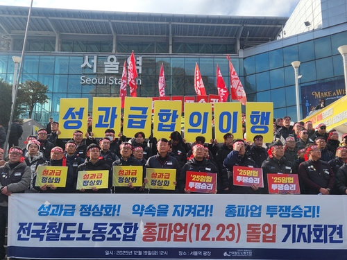 철도노조 "성과급 정상화 약속 불이행…23일 첫차부터 파업"(종합)
