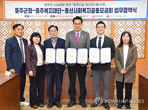 울주군민·공무원 기부품 판매 수익금으로 취약계층 지원