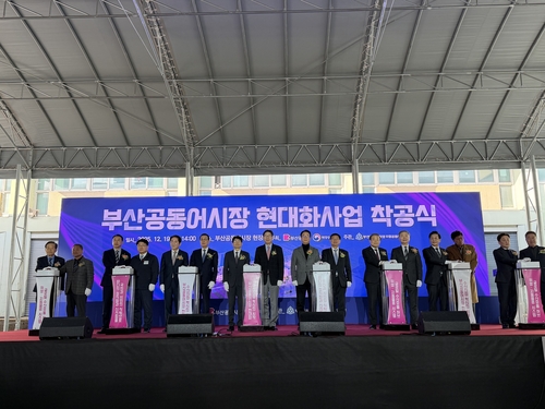 부산공동어시장 현대화 사업 마침내 첫삽…2029년 준공 목표