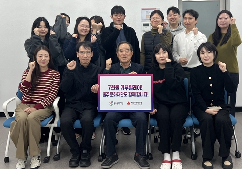 울주문화재단 임직원, 시민 참여형 7천원 기부 릴레이 동참