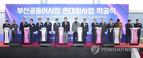 부산공동어시장 현대화 사업 마침내 첫삽…2029년 준공 목표