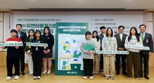 "아동 10명 중 7명, 온라인서 욕설·폭력 노출"