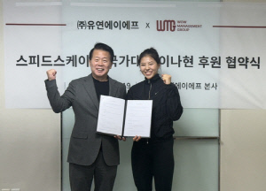 유연에이에프, 빙속 단거리 차세대 에이스 이나현 후원