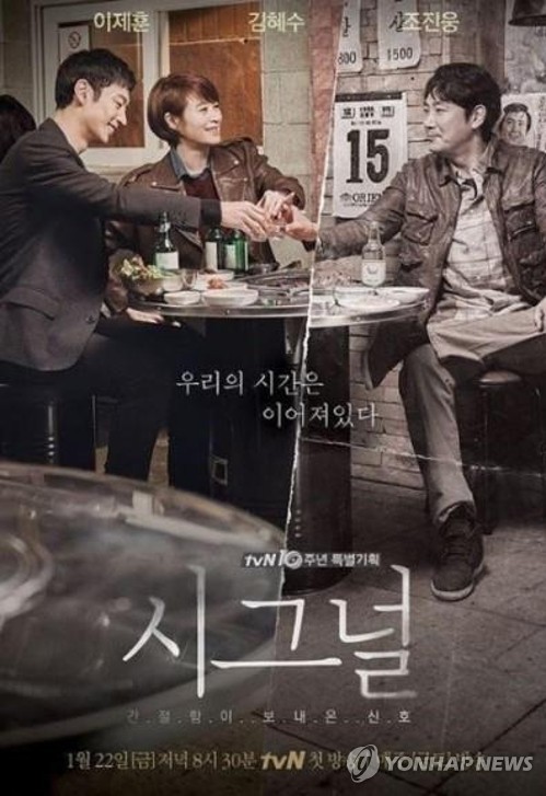 '두번째 시그널' 나오나…tvN "시간 걸려도 최적 방안 찾겠다"