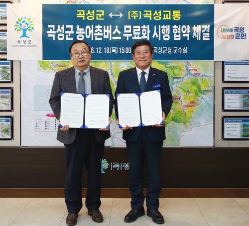 전남 곡성군, 새해 첫날부터 군내버스 전면 무료화